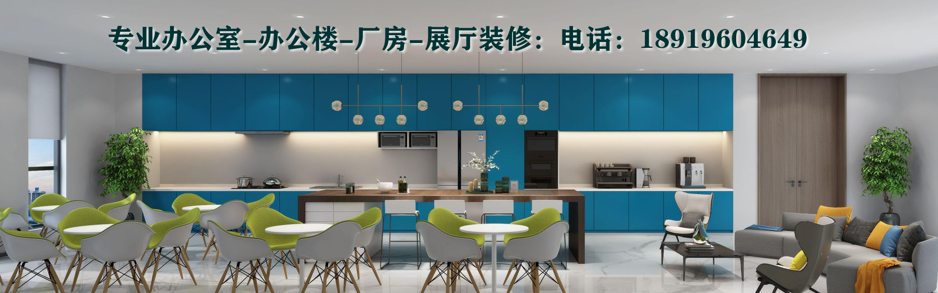 安徽半山裝飾，廠(chǎng)房裝修，裝修公司，售樓部裝修，辦公室設(shè)計(jì)，辦公樓裝修，合肥，安徽