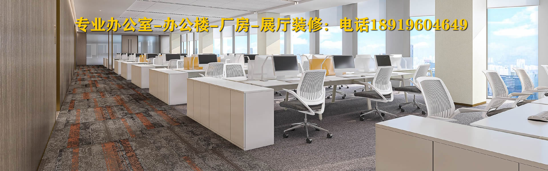 專(zhuān)業(yè)辦公室裝修公司，辦公樓裝修，展廳裝修，合肥裝修公司，合肥裝飾公司安徽半山裝飾，18919604649